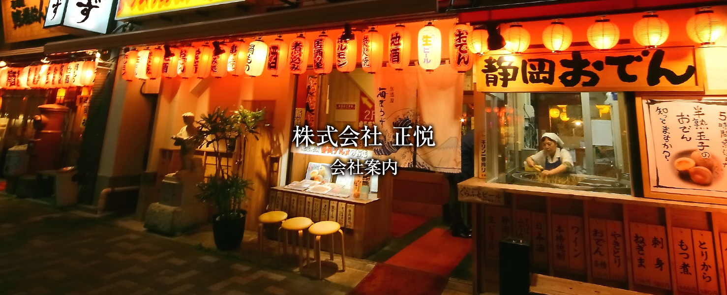会社案内