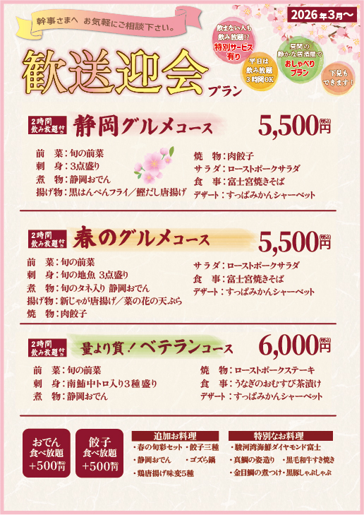 春の宴会プラン