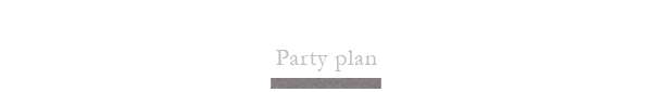 ご宴会プラン