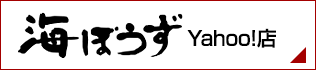 海ぼうずYahoo店