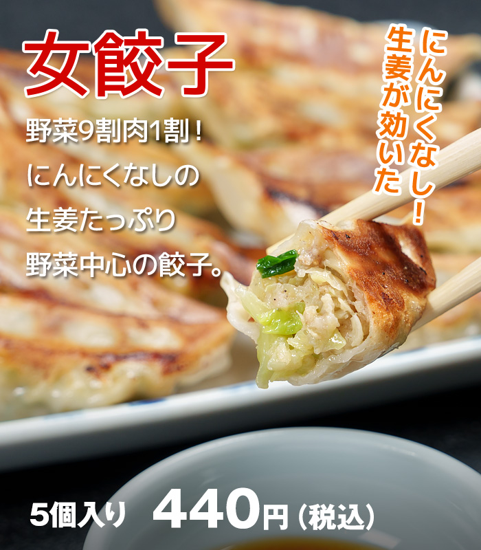 女餃子