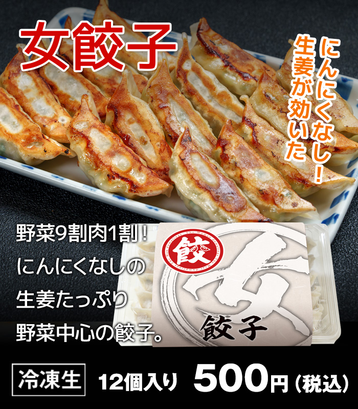 女餃子