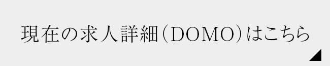求人詳細