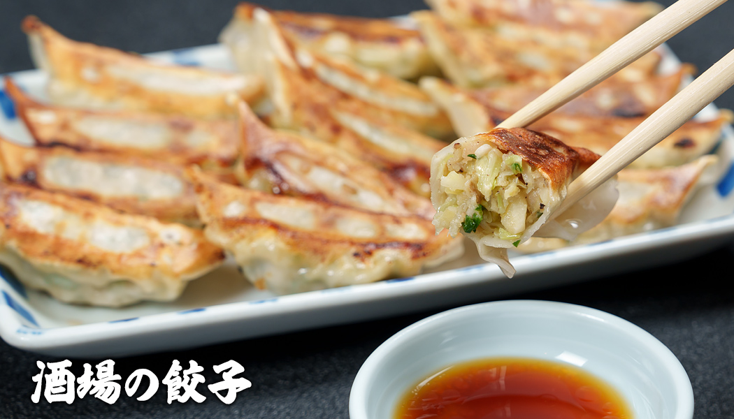 酒場の餃子